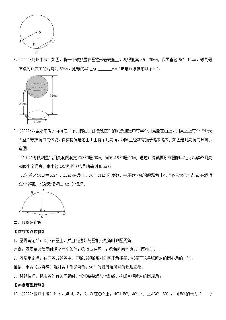 专题21 圆（原卷版）-2023年中考数学一轮复习高频考点精讲精练（全国通用）第3页