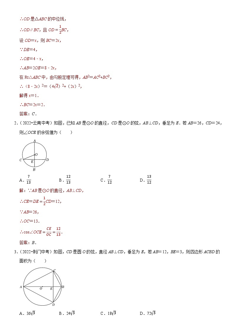 专题21 圆（解析版）-2023年中考数学一轮复习高频考点精讲精练（全国通用）第2页
