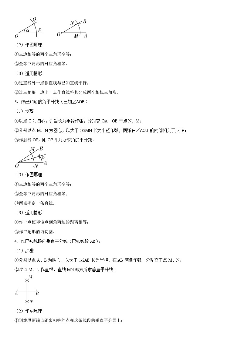专题22 尺规作图（原卷版）-2023年中考数学一轮复习高频考点精讲精练（全国通用）第2页