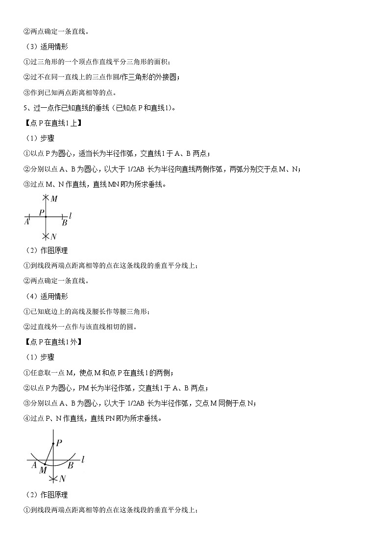 专题22 尺规作图（原卷版）-2023年中考数学一轮复习高频考点精讲精练（全国通用）第3页