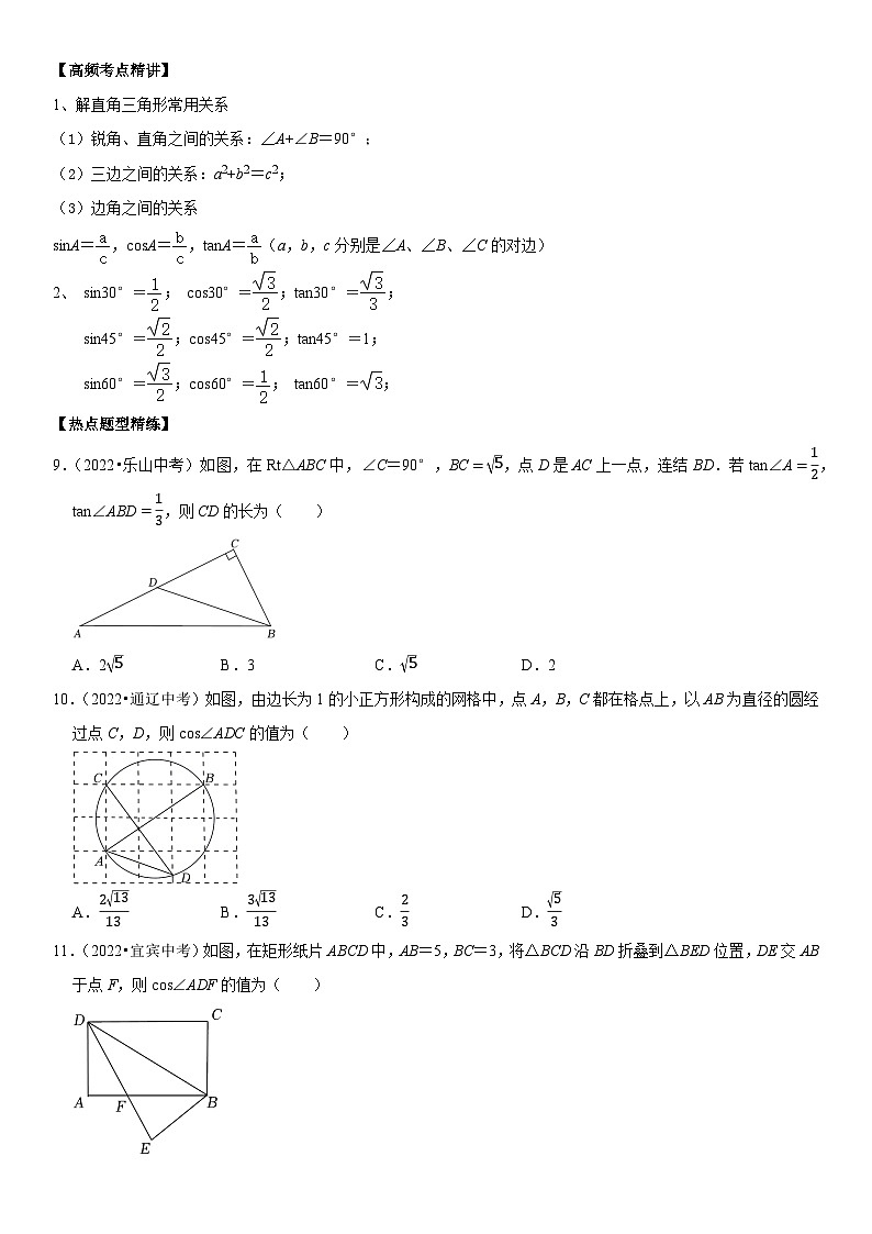 专题26 锐角三角函数（原卷版）-2023年中考数学一轮复习高频考点精讲精练（全国通用）第3页