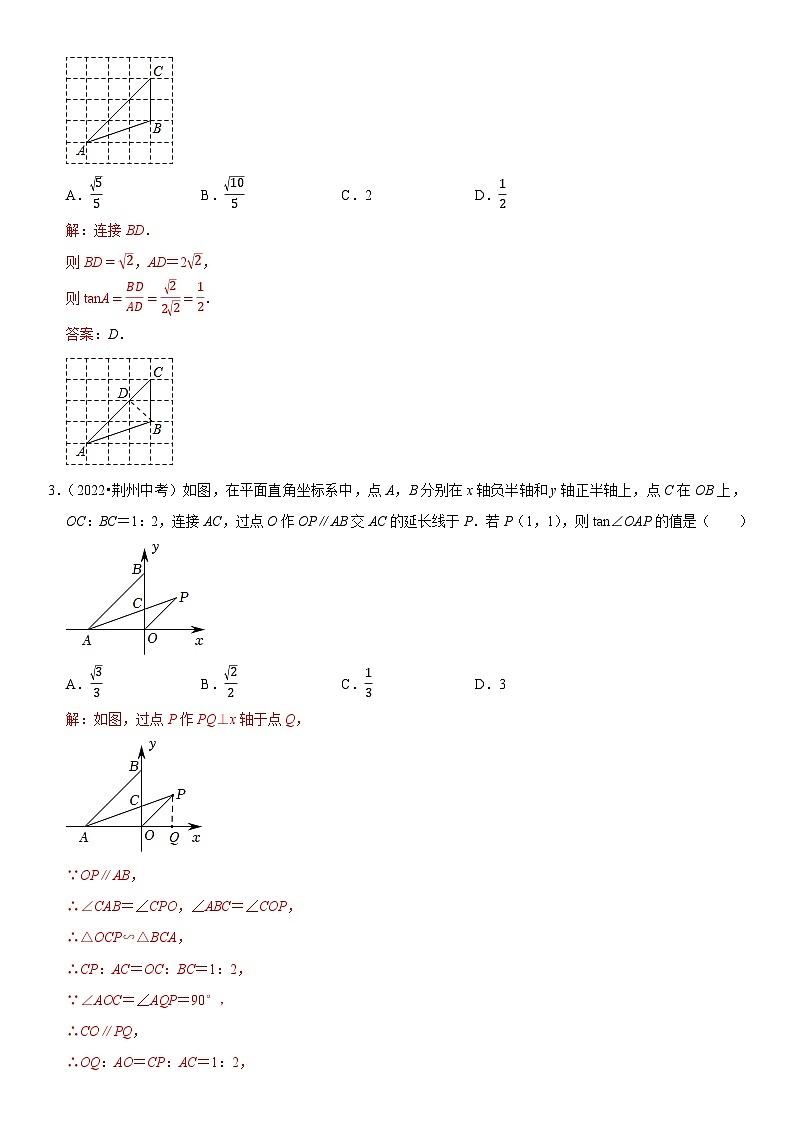专题26 锐角三角函数（解析版）-2023年中考数学一轮复习高频考点精讲精练（全国通用）第2页
