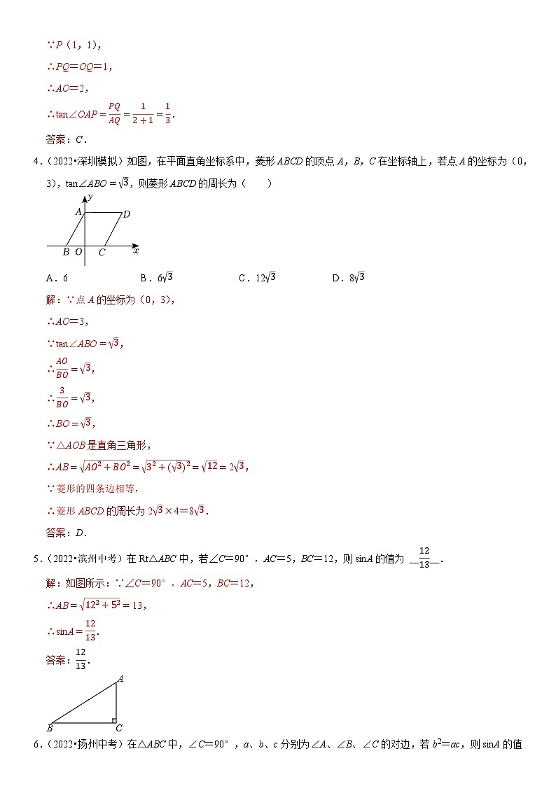 专题26 锐角三角函数（解析版）-2023年中考数学一轮复习高频考点精讲精练（全国通用）第3页