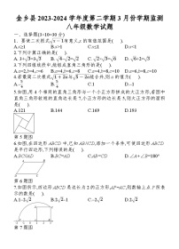 +山东省济宁市金乡县2023-2024学年八年级下学期3月月考数学试题+