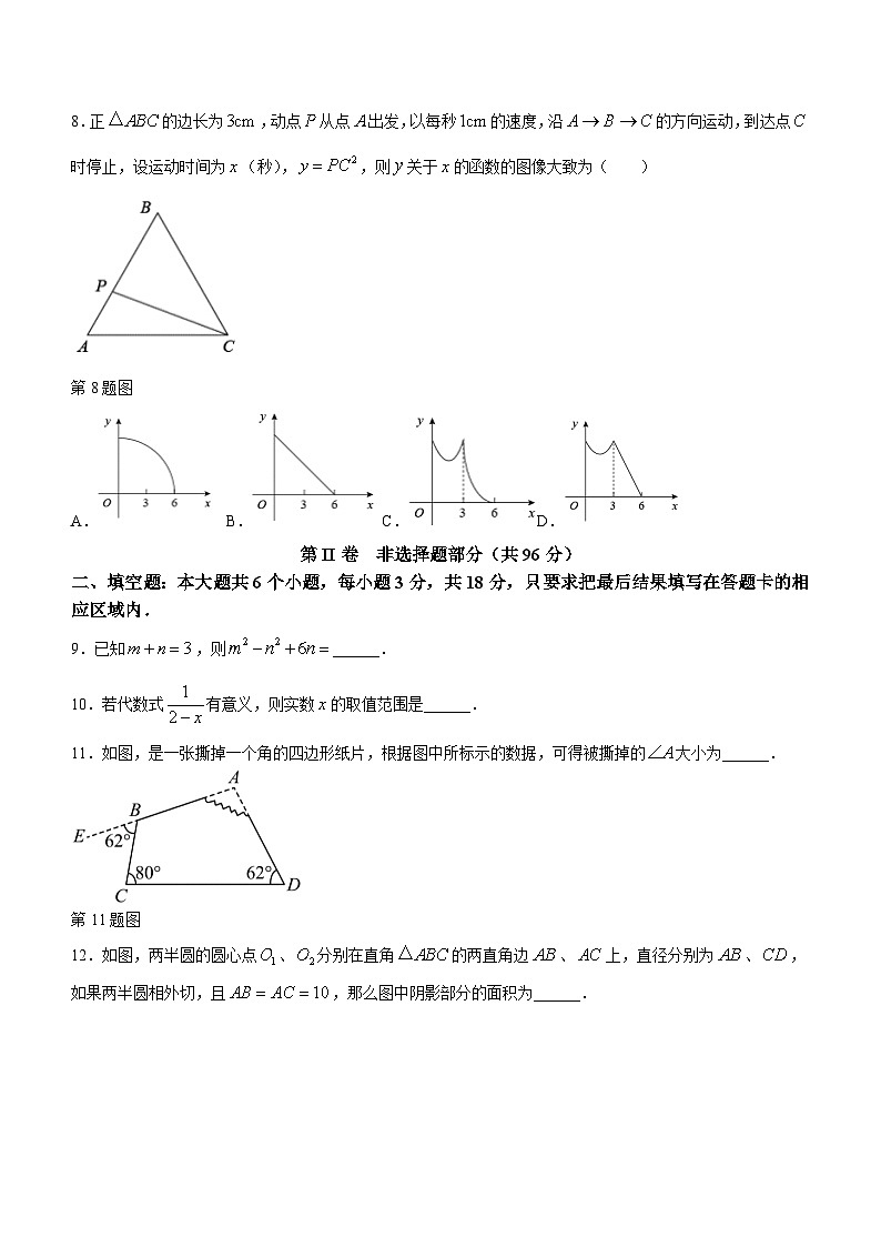 2024年山东省菏泽市九年级数学中考模拟预测题第3页