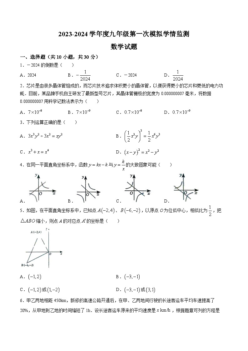 2024年山东省济宁市金乡县中考一模数学模拟试题(无答案)01