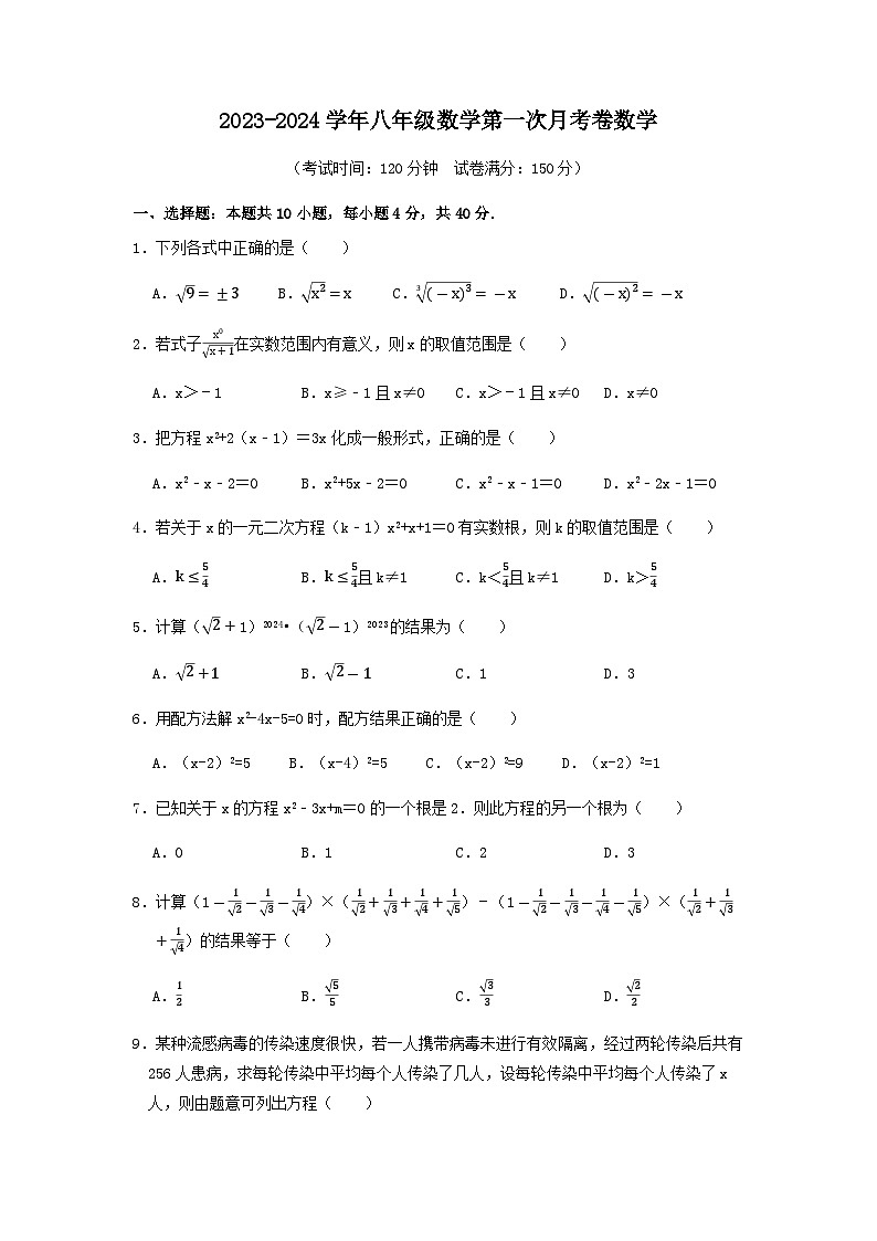 安徽省蚌埠市高新区第十四中学2023-2024学年下学期八年级第一次月考数学试卷+01
