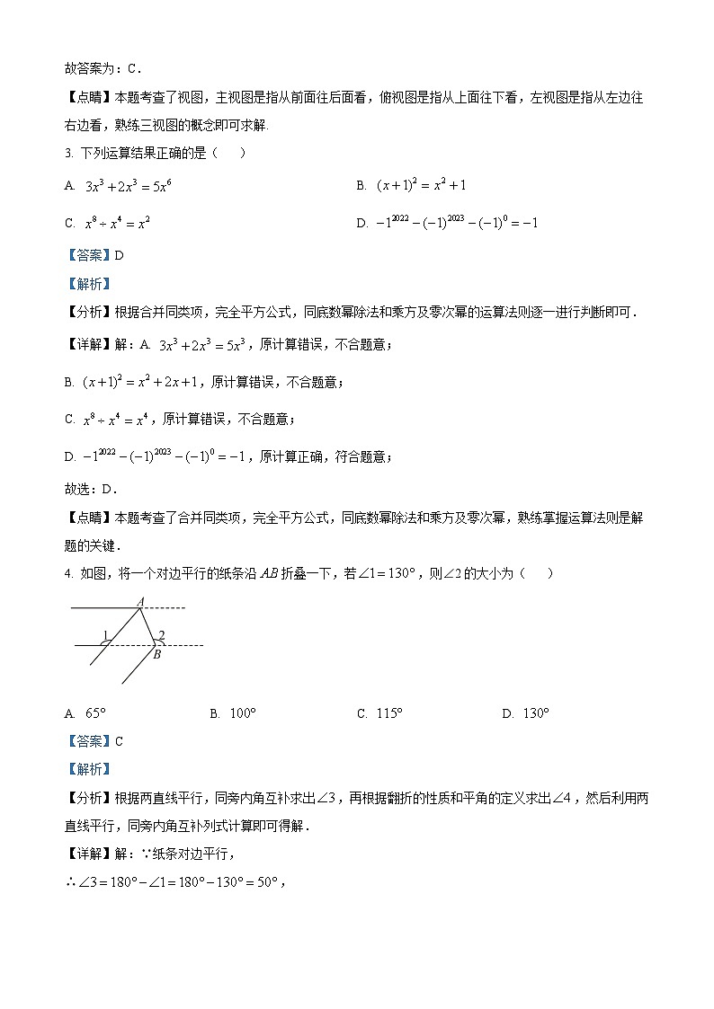 2023年山东省聊城市阳谷县二模数学模拟试题（原卷版+解析版）02