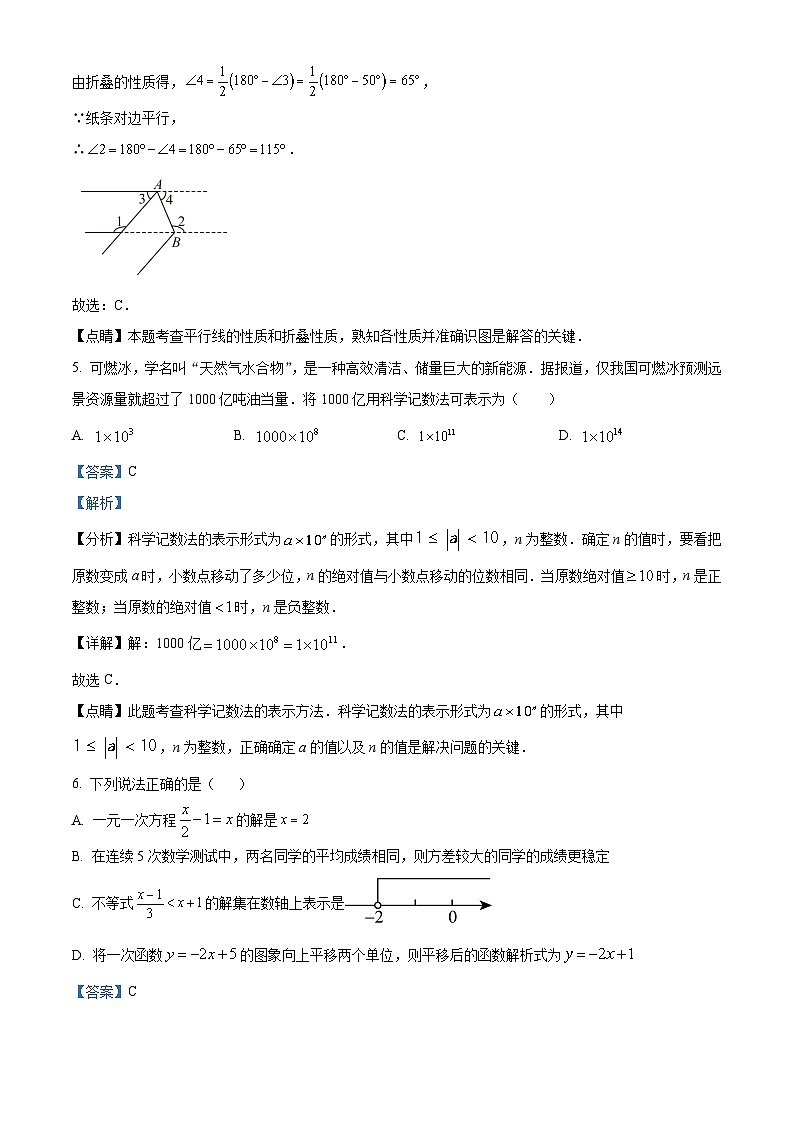 2023年山东省聊城市阳谷县二模数学模拟试题（原卷版+解析版）03