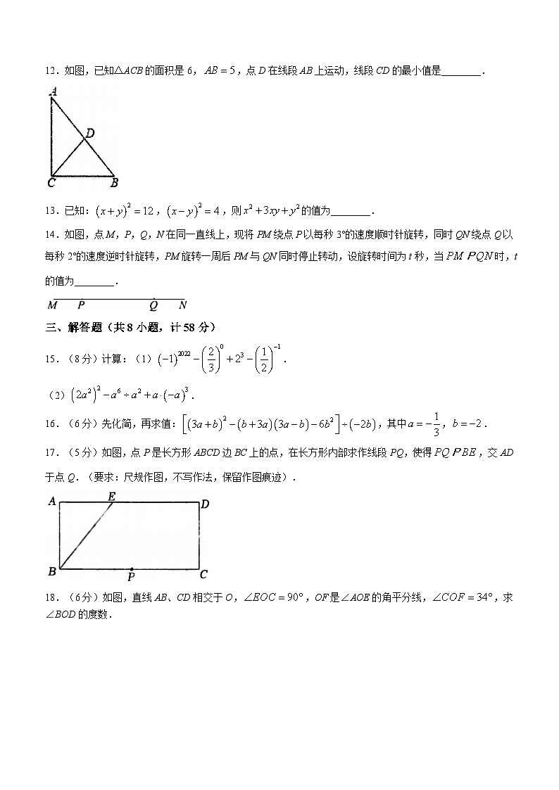 陕西省西安交通大学附属中学分校2023-2024学年七年级下学期月考数学试题03