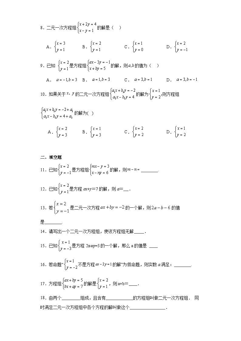 10.2二元一次方程组同步练习  苏科版数学七年级下册第2页
