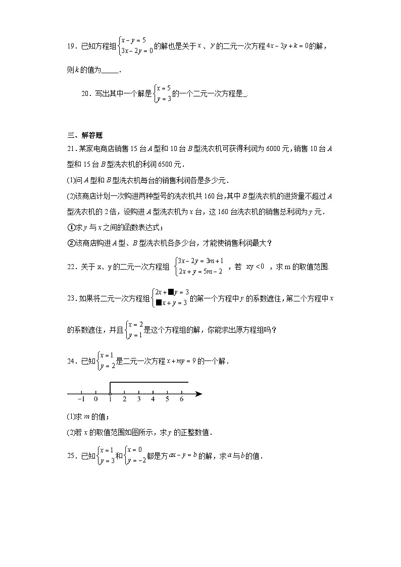 10.2二元一次方程组同步练习  苏科版数学七年级下册第3页