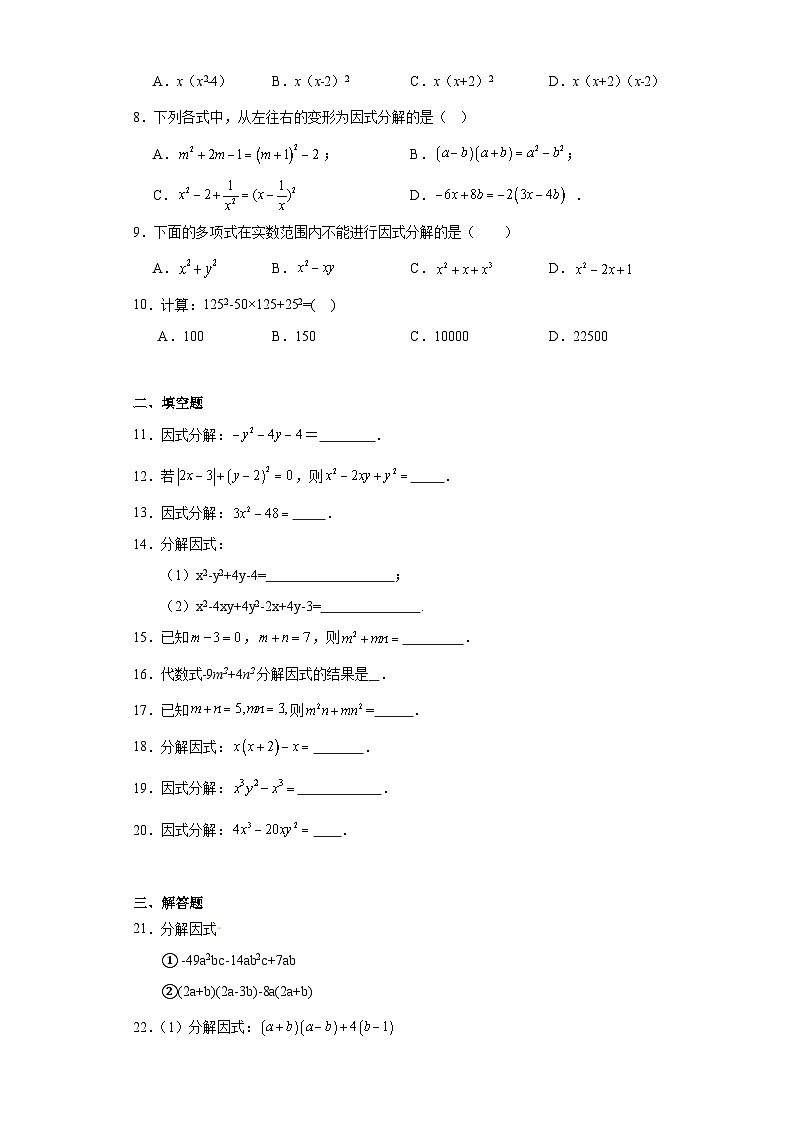 9.5多项式的因式分解同步练习  苏科版数学七年级下册02