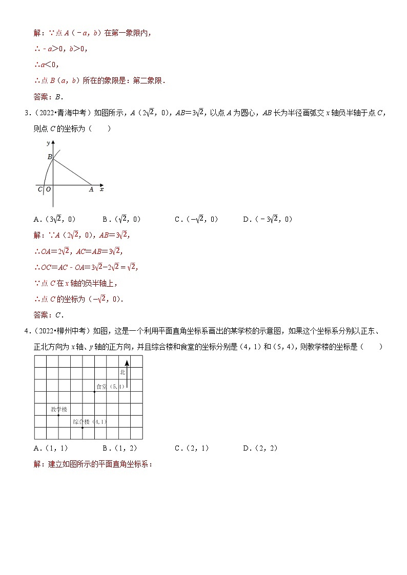 专题13 平面直角坐标系（解析版）-2023年中考数学一轮复习高频考点精讲精练（全国通用）第2页