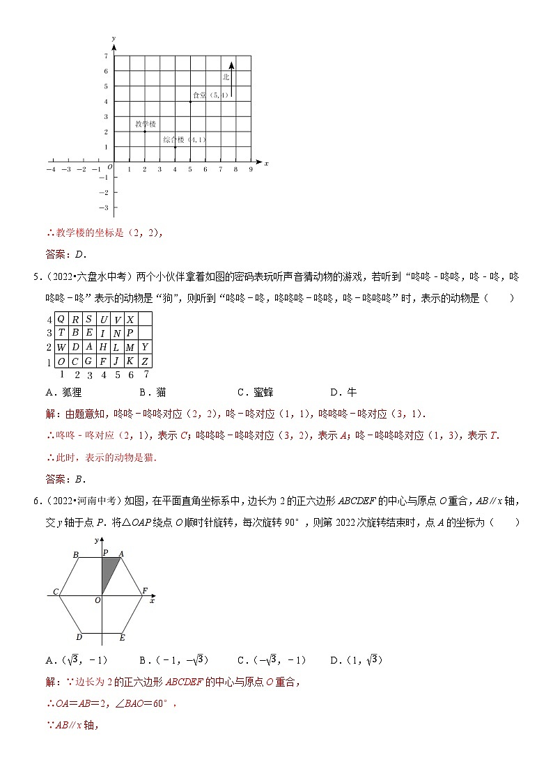 专题13 平面直角坐标系（解析版）-2023年中考数学一轮复习高频考点精讲精练（全国通用）第3页