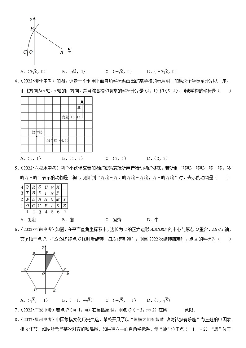 专题13 平面直角坐标系（原卷版）-2023年中考数学一轮复习高频考点精讲精练（全国通用）第2页