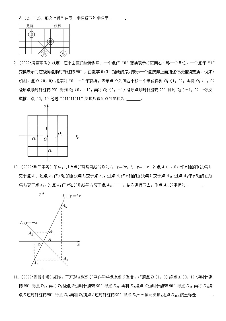 专题13 平面直角坐标系（原卷版）-2023年中考数学一轮复习高频考点精讲精练（全国通用）第3页