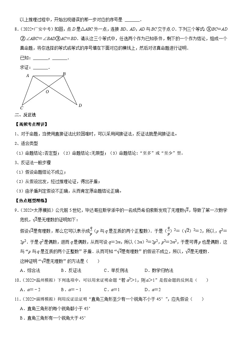 专题23 命题与证明（原卷版）-2023年中考数学一轮复习高频考点精讲精练（全国通用）第3页