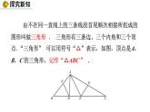 课件：第9章第1课时《认识三角形》七年级下数学华东师大版