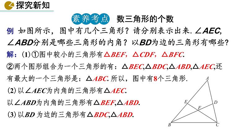 课件：第9章第1课时《认识三角形》七年级下数学华东师大版第8页