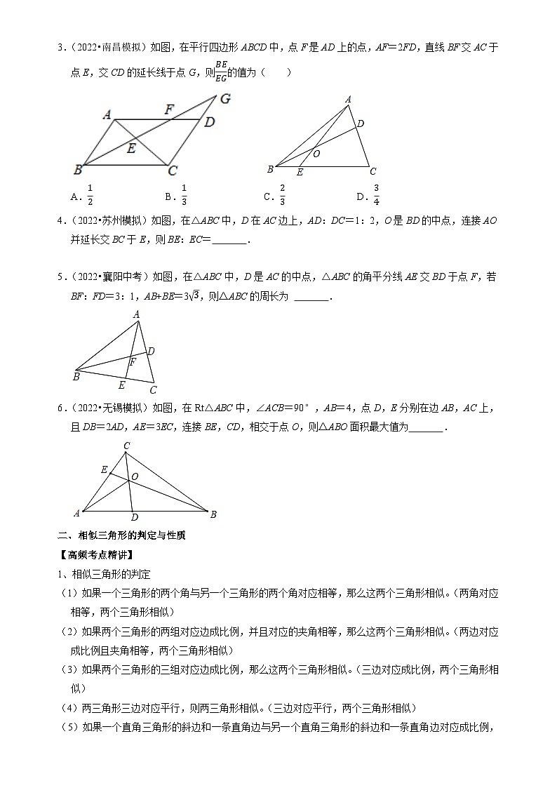 专题25 图形的相似（原卷版）-2023年中考数学一轮复习高频考点精讲精练（全国通用）第2页