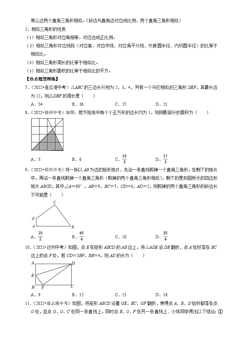 专题25 图形的相似（原卷版）-2023年中考数学一轮复习高频考点精讲精练（全国通用）第3页