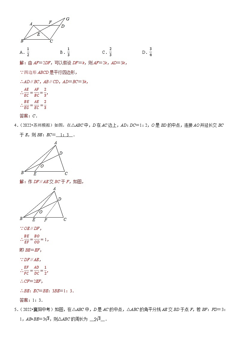 专题25 图形的相似（解析版）-2023年中考数学一轮复习高频考点精讲精练（全国通用）第3页