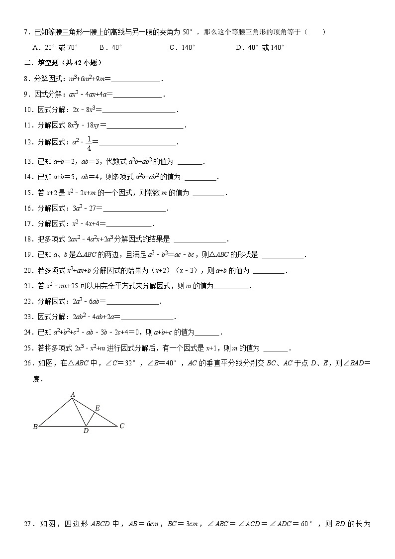 北师大版数学八年级下册期中精品模拟精品练习（含详细解析）第2页