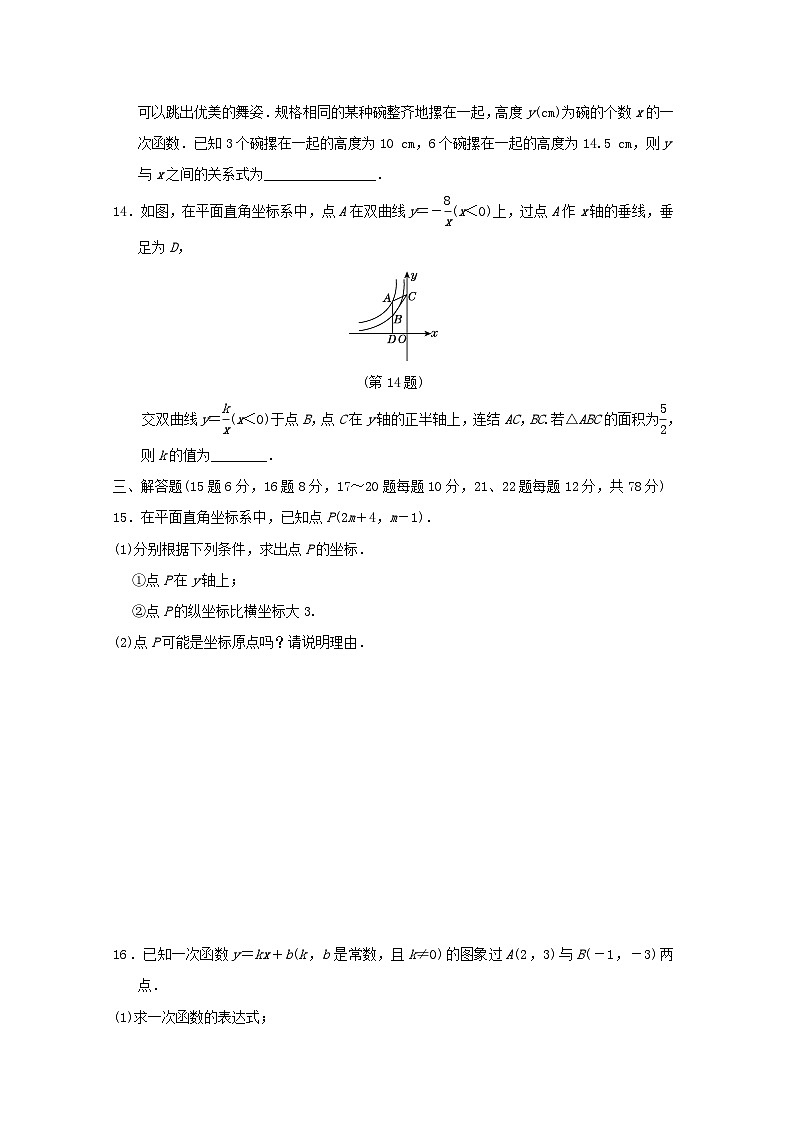 吉林专版2024春八年级数学下册第17章函数及其图像学情评估试卷（华东师大版）03