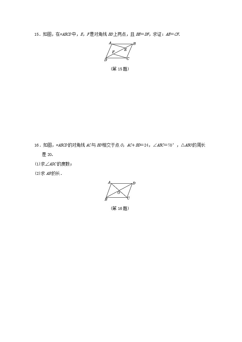 吉林专版2024春八年级数学下册第18章平行四边形学情评估试卷（华东师大版）03