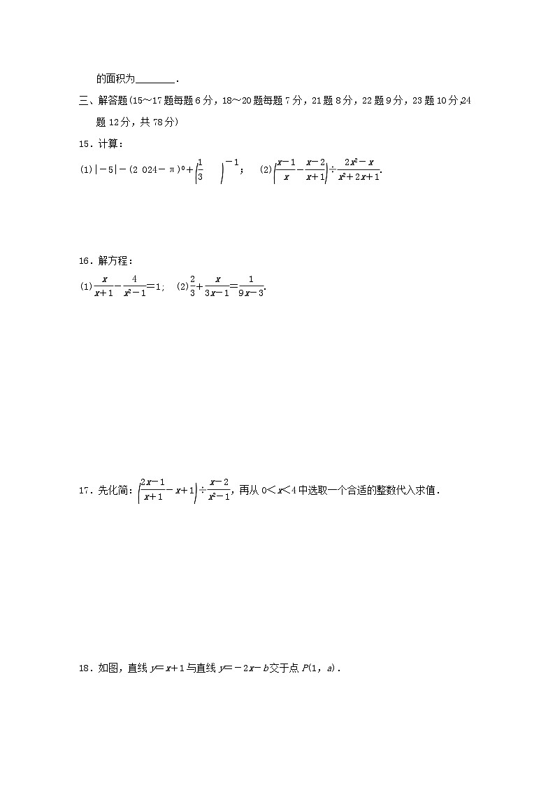 吉林专版2024春八年级数学下学期期中学情评估试卷（华东师大版）第3页