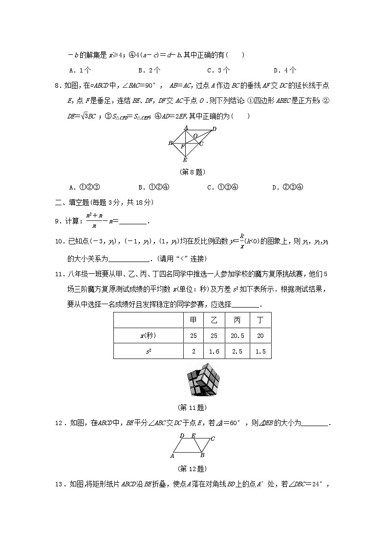 吉林专版2024春八年级数学下学期期末学情评估试卷（华东师大版）第2页
