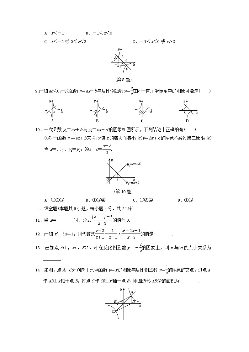 福建专版2024春八年级数学下学期期中学情评估试卷（华东师大版）第2页