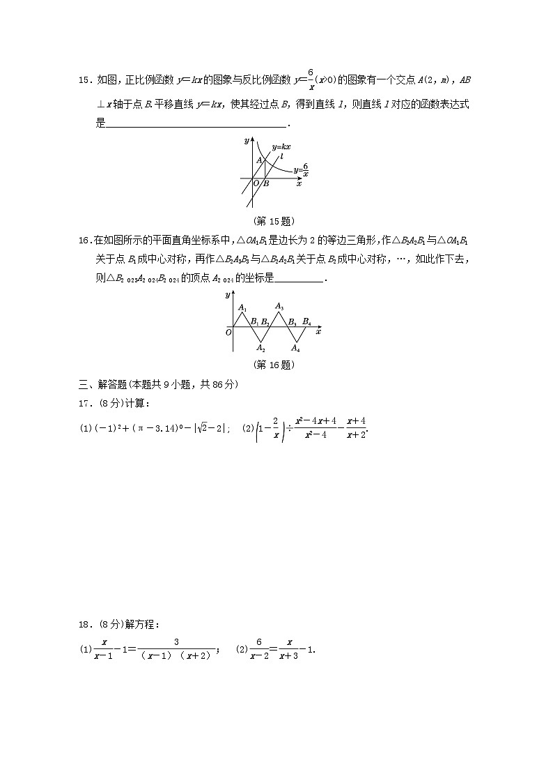 福建专版2024春八年级数学下学期期中学情评估试卷（华东师大版）第3页