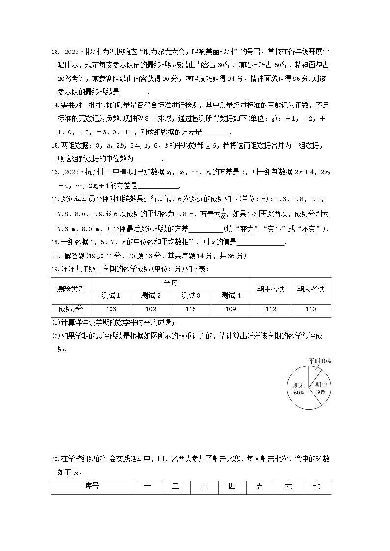 2024春八年级数学下册第20章数据的整理与初步处理综合素质评价试卷（华东师大版）第3页