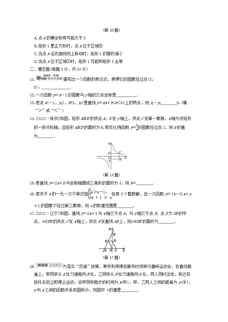 2024春八年级数学下册第17章函数及其图像综合素质评价试卷（华东师大版）第3页