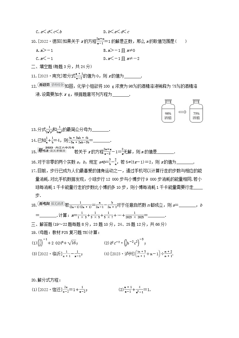 2024春八年级数学下册第16章分式综合素质评价试卷（华东师大版）02
