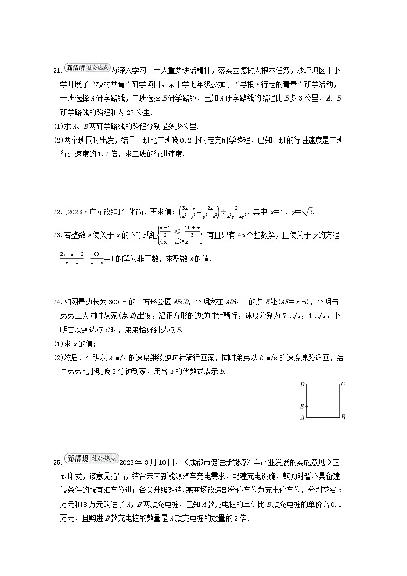 2024春八年级数学下册第16章分式综合素质评价试卷（华东师大版）03