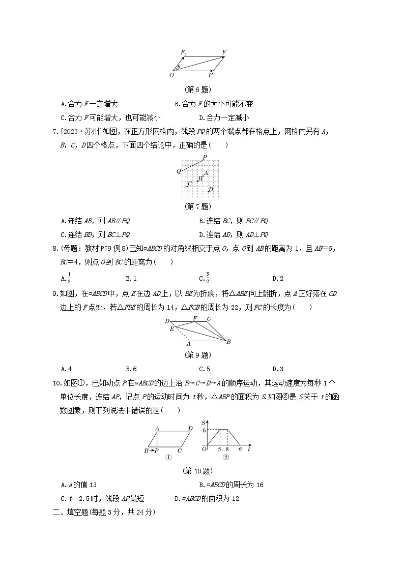 2024春八年级数学下册第18章平行四边形综合素质评价试卷（华东师大版）第2页