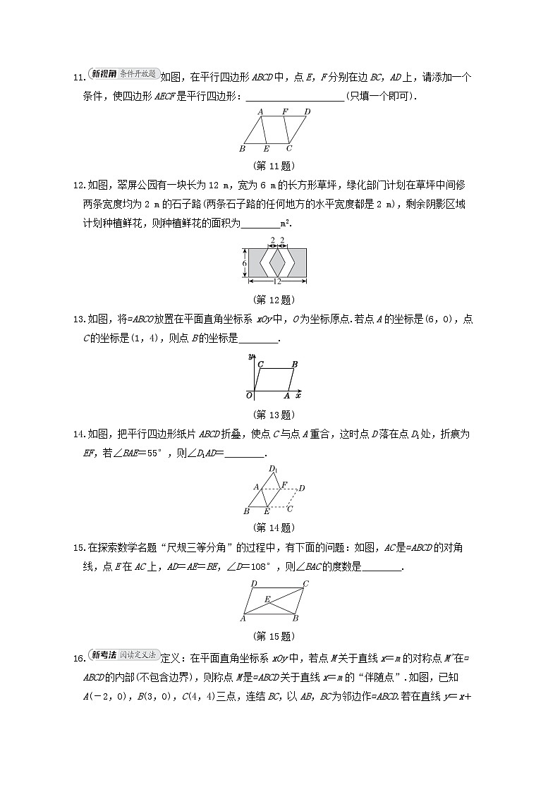 2024春八年级数学下册第18章平行四边形综合素质评价试卷（华东师大版）第3页