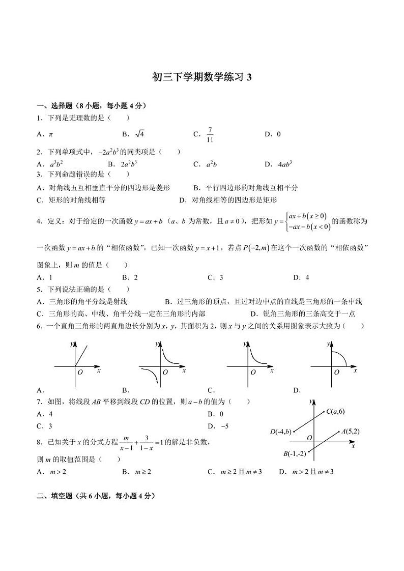 2023-2024青一九年级周测数学试卷第1页