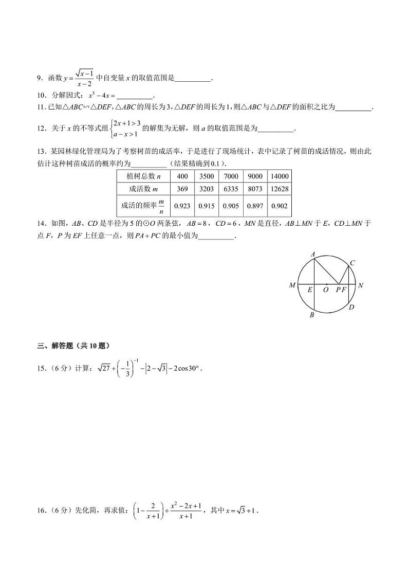 2023-2024青一九年级周测数学试卷第2页