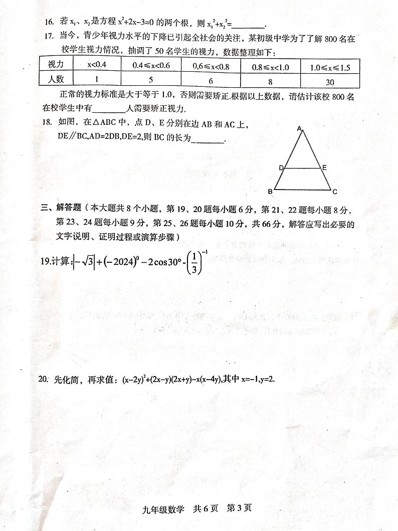 2024年湖南省娄底市涟源市一模数学试题（无答案）第3页