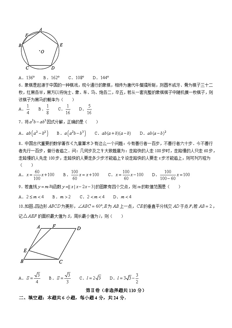 2024年湖南省部分学校中考一模数学试题第2页