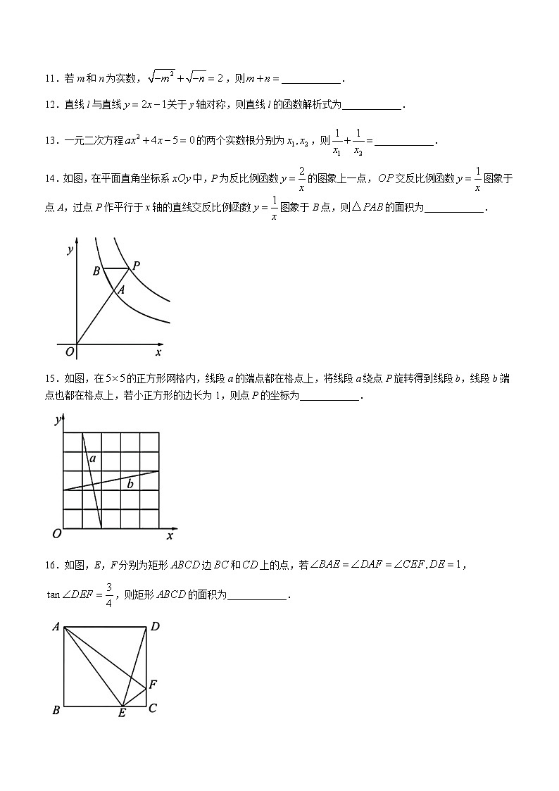 2024年湖南省部分学校中考一模数学试题第3页