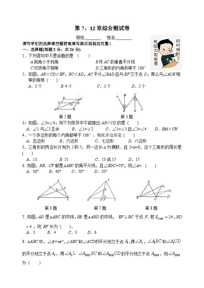 江苏省苏州市苏州高新区实验初级中学2023-2024学年七年级下学期开学考试数学试题第1页