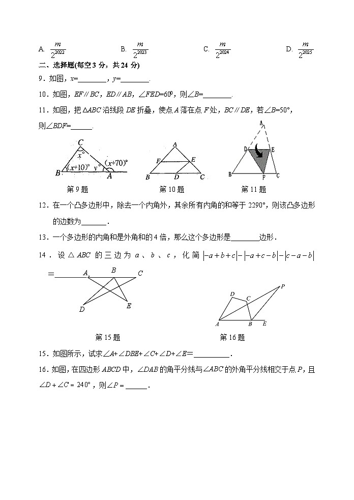 江苏省苏州市苏州高新区实验初级中学2023-2024学年七年级下学期开学考试数学试题第2页