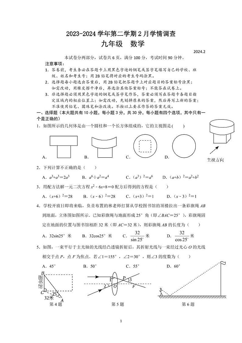 2024深圳龙华外国语学校九年级周测数学试卷无答案版01