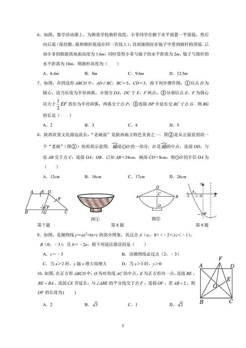 2024深圳龙华外国语学校九年级周测数学试卷无答案版02