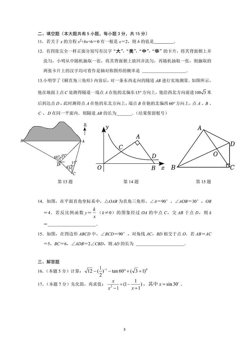 2024深圳龙华外国语学校九年级周测数学试卷无答案版03